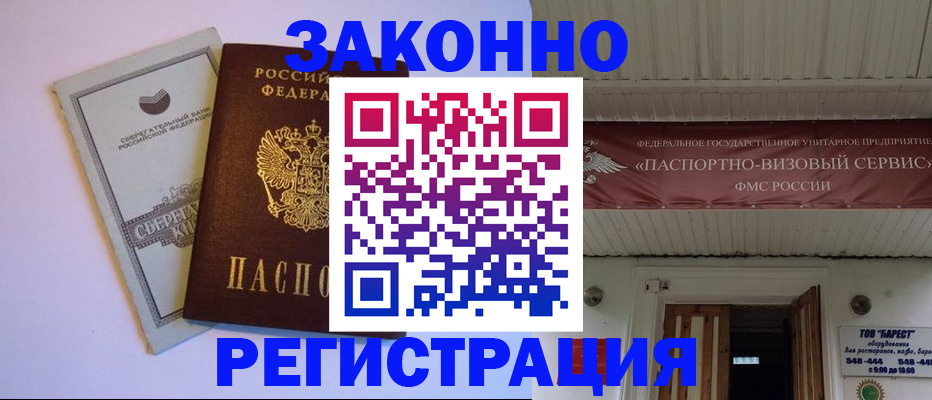 прописка штамп в Уржуме